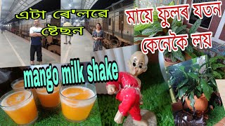 #railwaystation #gardentour  মায়ে ফুলৰ যতন কেনেকৈ লয় #youtubevideo #jorhatassam #assameseblogs