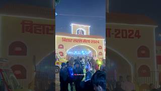 Bihar Saras Mela 2024 Patna Gandhi Maidan #biharsarasmela2024 #patnasarasmela2024