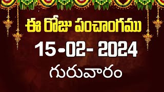 ఈ రోజు పంచాంగం | Today Panchangam #15 | today tithi in telugu calendar 2024 | Bhakthi Margam Telugu