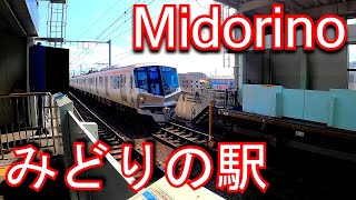 首都圏新都市鉄道つくばエクスプレス　みどりの駅 Midorino station. Tsukuba Express