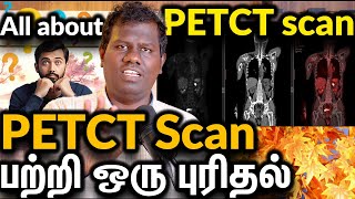 All about PETCT scan - PETCT scan பற்றி ஒரு புரிதல்