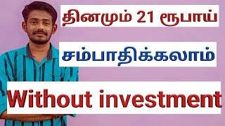 தினமும் 21 ரூபாய் வீட்டிலிருந்தே எந்த வேலையும் செய்யாமல் சம்பாதிக்கலாம் | Twins updates