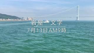 fishingmax垂水店7/13岩屋一文字