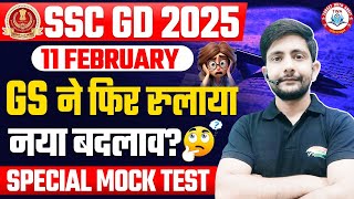 SSC GD 11 Feb Exam Analysis | SSC GD 2025 Safe Score, Special Mock, Ankit Sir