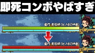 鬼滅の刃 ヒノカミ血風譚でヤバいコンボ技見つかるｗｗ【PS4】