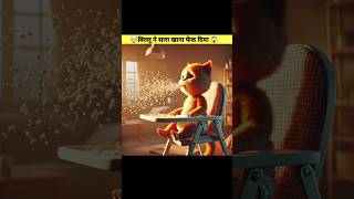 बिल्लू ने सारा खान फेंक दिया 😱#shorts #ytshorts #cat