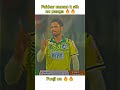 Don't mess with fakhar zaman #cricket #lovers #batting #viralshort