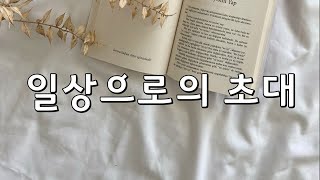 일상으로의 초대(An invitation to my daily life) - 신해철(Sin Hae Cheol) Kor-Eng sub