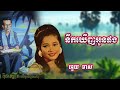 បទនឹកឃើញអូនផង Song writer by Kong bunchhoeun[Houy Meas] ហួយ មាស