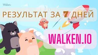 Walken.io (день 7) - Награды из ящиков! Walken Runner.