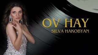 Silva Hakobyan - Ov Hay / Սիլվա Հակոբյան - Ով հայ (Official Audio)