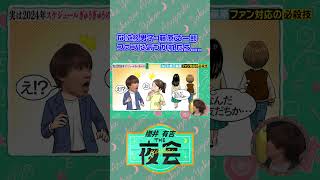 なにわ男子の藤原さんがファンに気づかれた時の必殺技は？👀