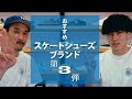 【ブランド紹介】スケボー初心者必見！ニューバランスにスケシューがあるの知っていた⁈ 202SKATESHOPがニューバランス ヌメリック「 NEWBALANCE numeric」を詳しくご紹介します！