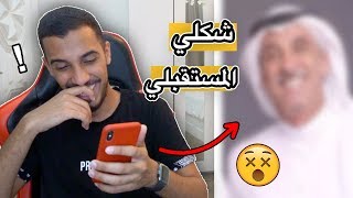 كيف تعرف شكلك وأنت عجوز 👴🏼 (صار عمري ٧٠ سنة !! )