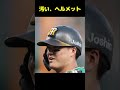 阪神タイガース雑学【き】汚いヘルメット 野球 プロ野球 2024ドラフト 阪神 甲子園 阪神タイガース