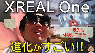 ARグラス「XREAL One」国内発表！一足先に体験してきた！自社設計「X1」チップ搭載、パフォーマンス・体験大幅向上！Bose共同開発スピーカーも！