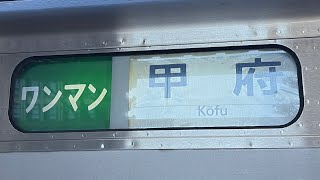 【幕回し】身延線313系の幕回し@甲府駅