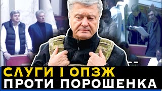 СТРІМ! СЛУГИ І ОПЗЖ БЕЗ ТАБУ