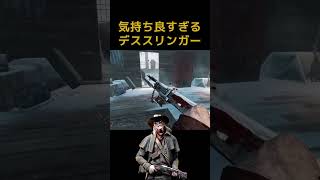 【DBD】デススリンガーが気持ち良すぎる！！ #デッドバイデイライト #デススリンガー