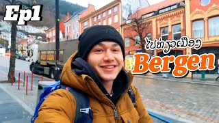 นั่งรถไฟข้ามคืนเที่ยวคนเดียวเมืองแห่งสายฝนBergen,Norway Ep1