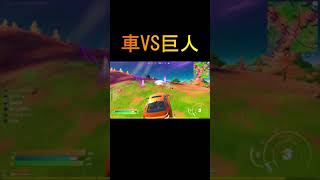 駆逐してやる　#Shorts  【フォートナイト/FORTNITE】