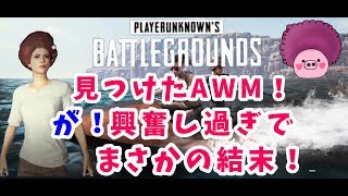 【PS4 PUBG女性実況】♯3 テンパり女子がドン勝つ目指す！安置が最大の敵か？！