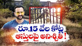 15 వేల కోట్ల నవాబుల ఆస్తుల యాజమాన్య హక్కుపై సందిగ్ధత | Doubt On Nawabs Property Ownership Right