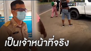 ชายฉกรรจ์นับสิบอ้างเป็นจนท.รัฐค้นรถ-ข่มขู่! | ข่าวเที่ยงช่องวัน | ข่าวช่องวัน