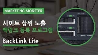 🖥사이트 상위 노출 \u0026 트래픽 증가! | 백링크 자동 등록 프로그램🖥