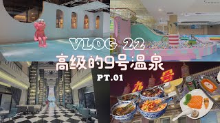 实现Sashimi自由啦! ｜游泳和Jacuzzi｜又大又漂亮的9号温泉｜我的日常22 Part1/2｜