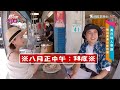 【1600美食大集合】美濃隱藏版小吃揭密　滷肉飯加蛋油豆腐20元