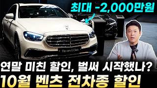 10월 최신 벤츠 전차종 프로모션(할인)ㅣ