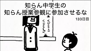 【アニメ】知らん授業参観に参加させられるくじら先生【133日目】