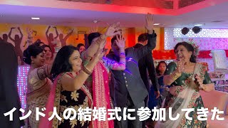 インド人の結婚式に参加してきた