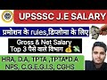 🔥UPSSSC J.E In Hand Salary, Upsssc je 2024, exam date update #upssscje