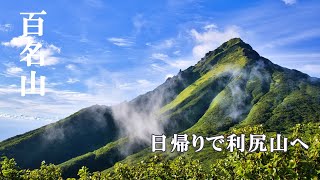 札幌から飛行機で利尻富士へ。鴛泊ルートの難易度は？