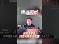 吴柳芳事件抖音决策是否正确 60秒详解 12302024 纯享特辑 德远资讯 德远 中国 抖音 体操 网红 跳舞