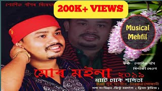 Mati Saki Xolita | Sunit Gogoi \u0026 Nilakshi Neog | 2019