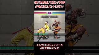 【スト6】コマ投げの射程ワースト5を紹介 #streetfighter6 #スト6