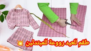 تفصيل طقم للعيد رووعة بدون باترون لعمر 6-7سنوات 🎉 girl top and plazo cut and sewing