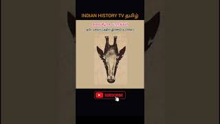 தலைகீழாக பாருங்கள் ஒரே புகைபடத்தில் இரண்டு உயிரினம்#indianhistory