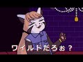 ワイルドすぎるホスト達【コント】【アニメ】