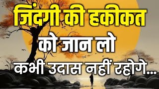 जिंदगी की हकीकत को जान लो कभी उदास नहीं रहोगे#best motivation speech||53Sharmila motivation