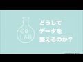 初級編10 データ加工と整理の重要性