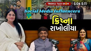 Podcast with Krishna Rakholiya | Social Media Influencers | Vandankumar | Trishul Podcast | S:4 E:11