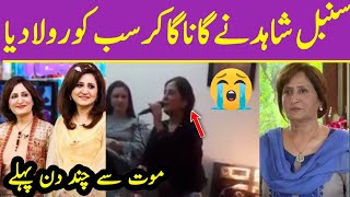Sumbul Shahid Singing Song Before Her Death || Sumbul Shahid Death