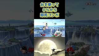 空上三連続が最高すぎる【スマブラSP】#shorts #short＃スマブラSP＃スマブラsp＃スマブラ＃ベヨネッタ#beyonetta