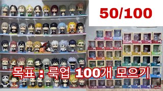 [오타쿠 VLOG] 룩업에 미친 사람의 룩업깡 | 일본 직구 | lookup るかっぷ 👀✨️
