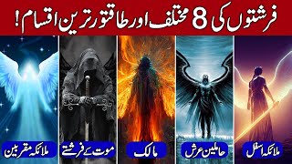 8 Most Powerful Types of Angels (Farishton ki Iqsam) in Hindi \u0026 Urdu!