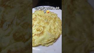 लिखना आता है 🥺🤪#ytshorts #food #uttarakhandifood #trending #kumaonifood #recipe #comedy #omlette #yt